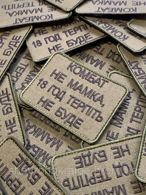 Шеврон КОМБАТ НЕ МАМКА (Форма прямокутна. На липучці) Розмір 6x8см Київ - фото 2