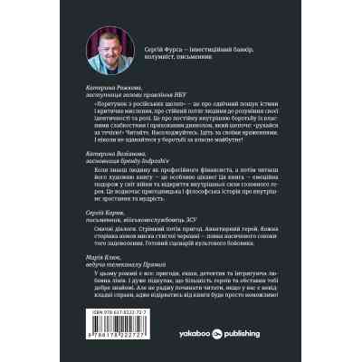 Книга Порятунок з російських щелеп - Сергій Фурса Yakaboo Publishing (9786178222727) Винница