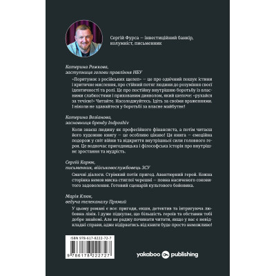 Книга Порятунок з російських щелеп - Сергій Фурса Yakaboo Publishing (9786178222727) Винница - изображение 4