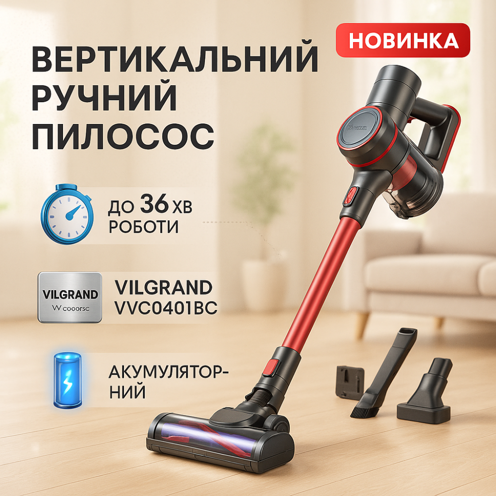 Ручные вертикальные пылесосы VILGRAND VVC0401BС 400 Вт, Вертикальный циклонный пылесос FE-14 Львов - изображение 12