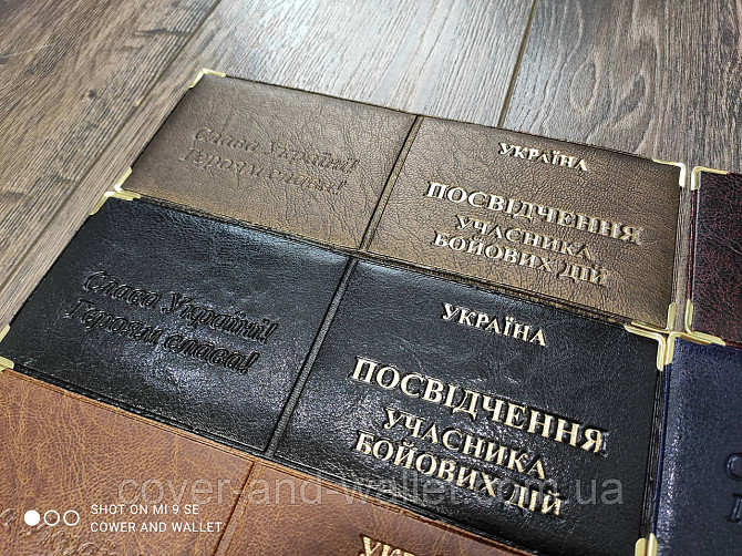 Обложка на удостоверения Участника боевых действий из РU кожи Киев - изображение 4