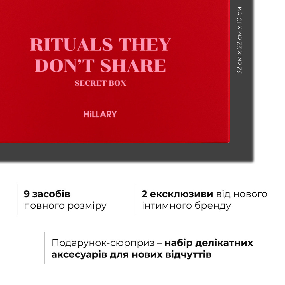 Набор тайного наслаждения Hillary Rituals They Don’t Share Secret Box Киев - изображение 2
