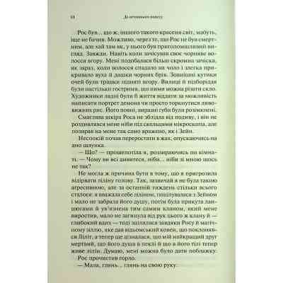 Книга До останнього подиху. Книга 3 - Дженніфер Л. Арментраут КСД (9786171513341) Вінниця