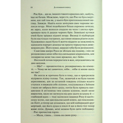 Книга До останнього подиху. Книга 3 - Дженніфер Л. Арментраут КСД (9786171513341) Вінниця - фото 5