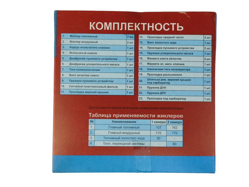 Ремкомплект 2105 із червоною діафрагмою ЛЮКС карбюратора Мукачево - фото 2