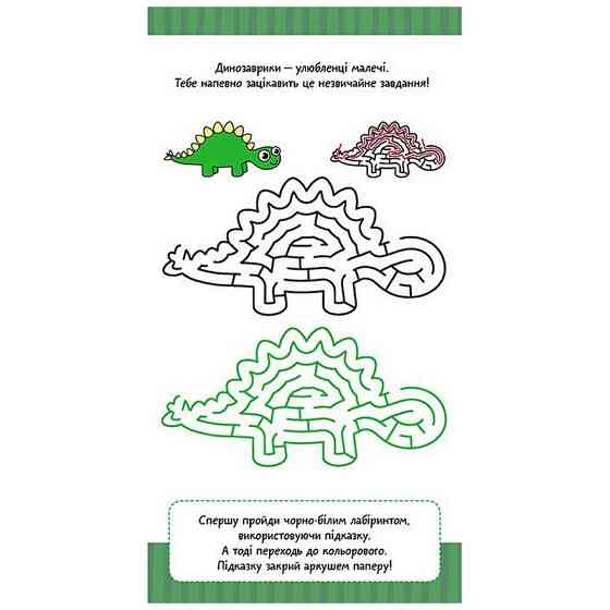 Дитяча книжечка у кишеню "Корисне дозвілля" 1686002, 24 сторінки Вінниця