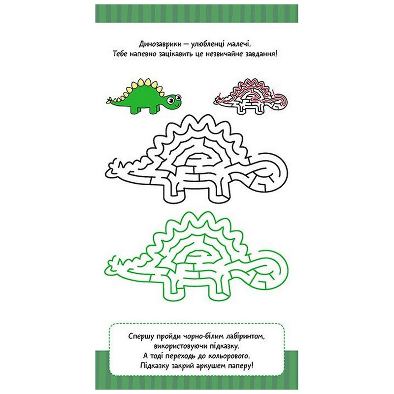 Дитяча книжечка у кишеню "Корисне дозвілля" 1686002, 24 сторінки Вінниця - фото 4
