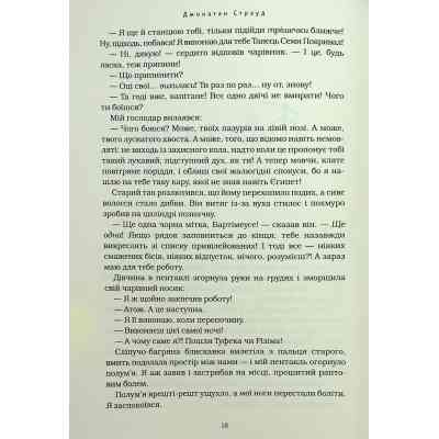 Книга Бартімеус: Перстень Соломона - Джонатан Страуд А-ба-ба-га-ла-ма-га (9786175853924) Вінниця