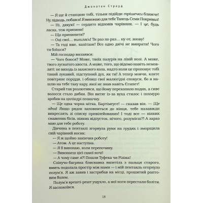 Книга Бартімеус: Перстень Соломона - Джонатан Страуд А-ба-ба-га-ла-ма-га (9786175853924) Винница - изображение 3