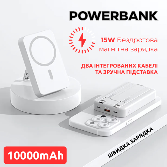 Павербанк беспроводной магнитный 10000мАч Powerbank с быстрой зарядкой, откидной подставкой, белый Каменец-Подольский