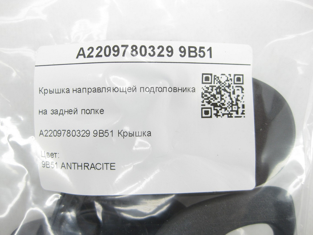 Mercedes-Benz  A2209780329 9B51 Кришка напрямної підголівника на задній полиці колір антрацит CL C215 S-class short W220 S-class long V220 Одеса - фото 6