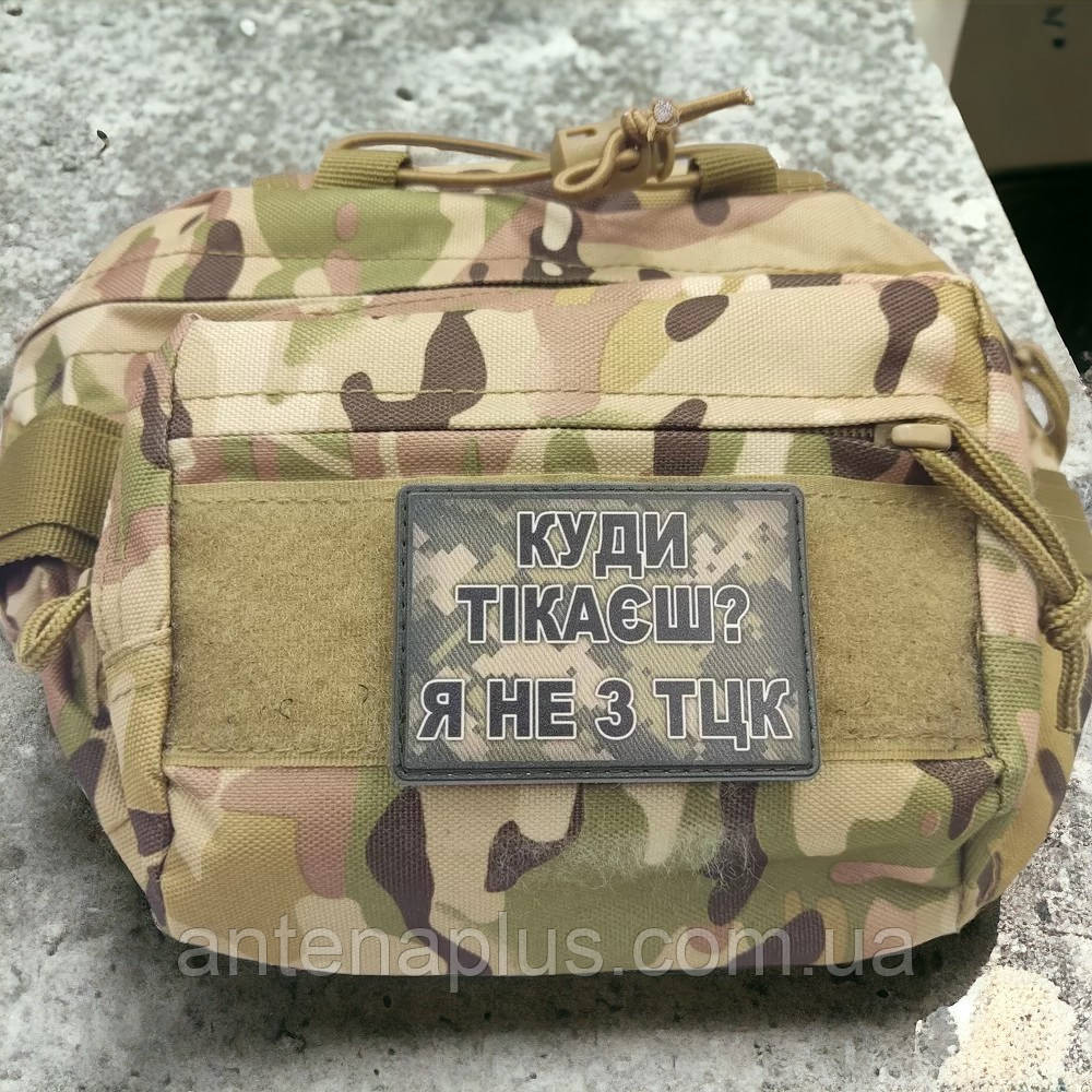 Куди тікаєш? Я не з ТЦК шеврон / патч Київ - фото 2