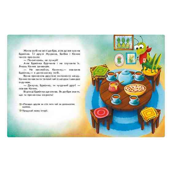 Чтение с наклейками 