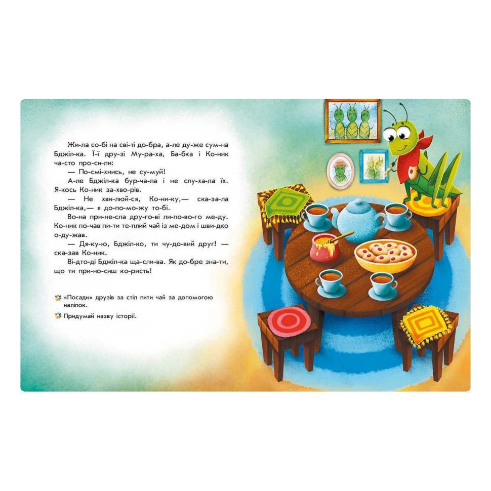 Чтение с наклейками 