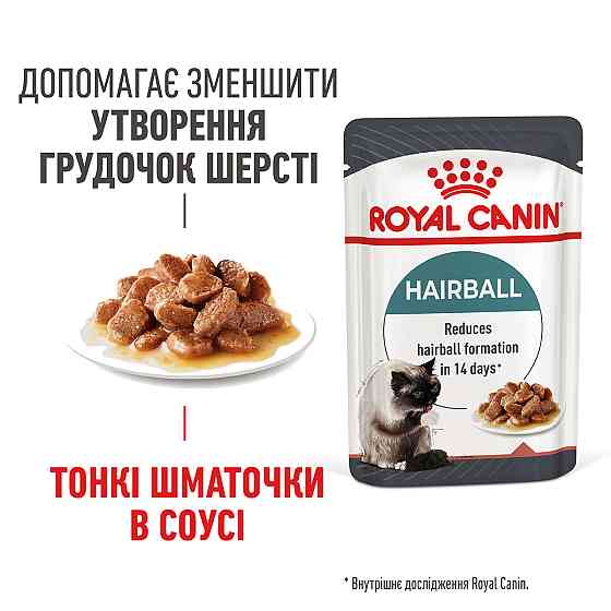 Вологий корм для дорослих котів ROYAL CANIN HAIRBALL CARE 0.085 кг Київ