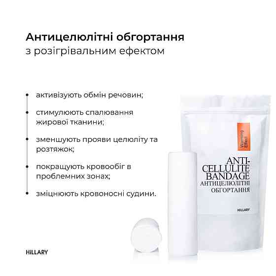 Комплекс розігріваючих антицелюлітних обгортань для тіла Hillary Anti-Cellulite Pro (10 уп.) + Рафінована кокосова олія Hillary, Київ