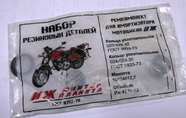 Ремкомплект амортизаторов мотоцикл Иж Мукачево - изображение 1