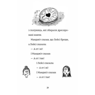 Книга Найгірший клас у світі - Джоанна Надін Видавництво Старого Лева (9789664484654) Винница - изображение 3