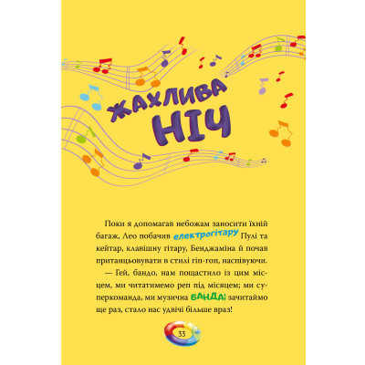 Книга Несподіваний друг. Книга 4 - Джеронімо Стілтон Видавництво РМ (9786178512293) Вінниця - фото 7