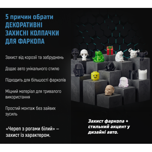 Защитный колпачок на фаркоп с белым черепом и рогами Харьков - изображение 9