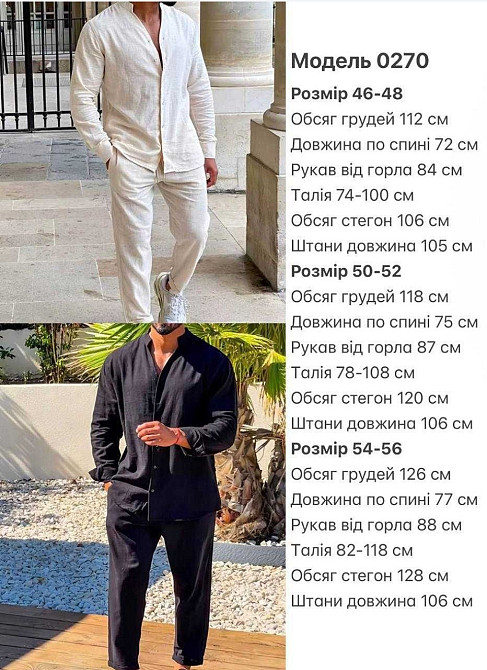 Опт і трояндниця! Лляний літній чоловічий костюм є кольори. Київ - фото 1