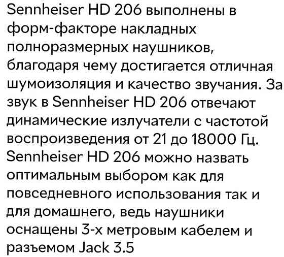 Новые наушники Shennheiser HD-206 Киев