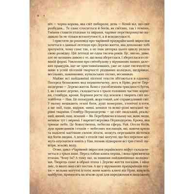 Книга Чарівний звірослов українського міфу. Птахи - Дара Корній Vivat (9786171701304) Вінниця