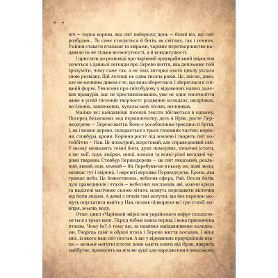 Книга Чарівний звірослов українського міфу. Птахи - Дара Корній Vivat (9786171701304) Вінниця - фото 6