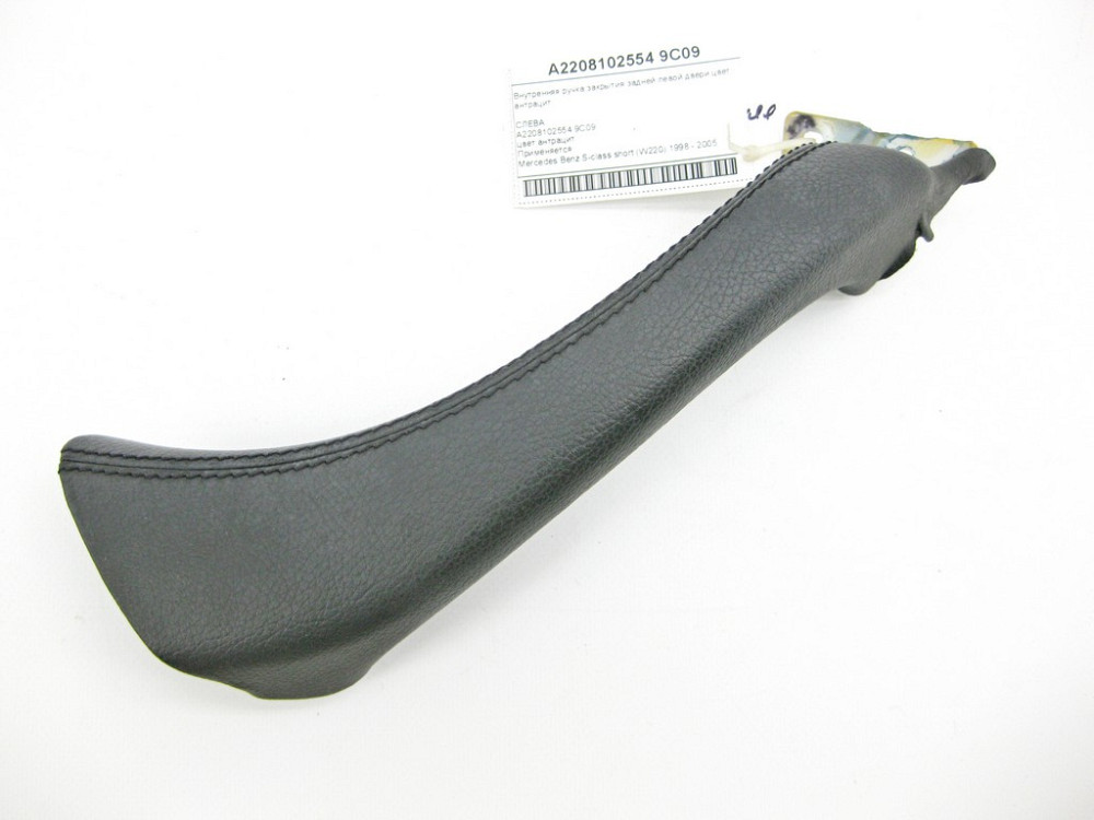 Mercedes-Benz  A2208102554 9C09 Внутрішня ручка закриття задніх лівих дверей колір антрацит S-class short W220 Одеса - фото 1