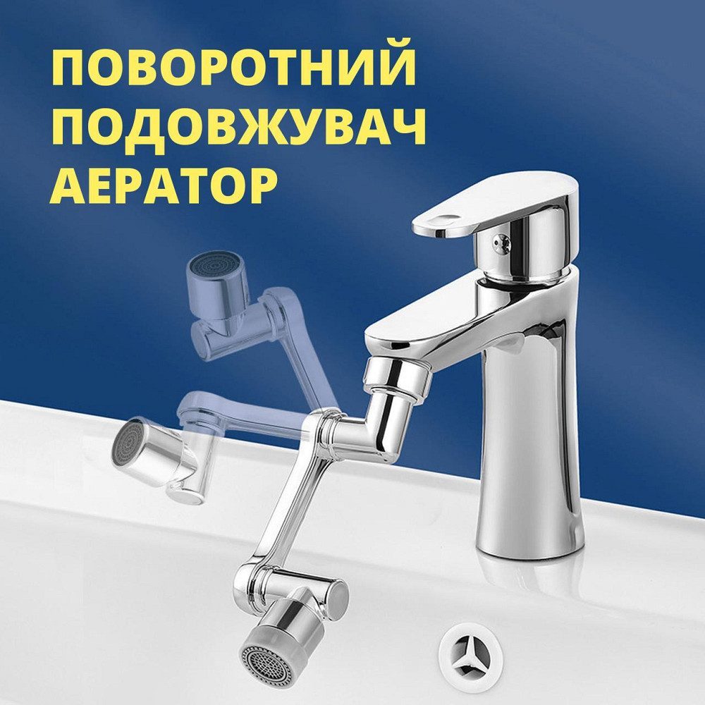 Подовжувач поворотний для змішувача Харків - фото 3