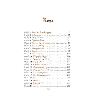 Книга Поліанна виростає. Книга 2 - Елеонор Портер Видавництво РМ (9786178512675) Винница