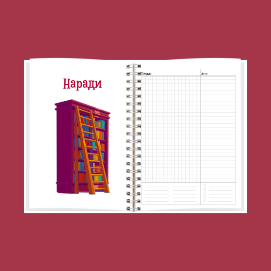 Блокнот (планер) бібліотекаря А5 Дніпро