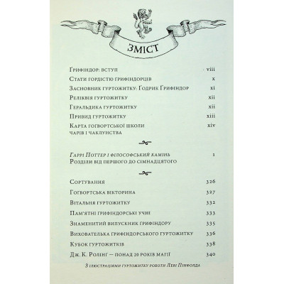 Книга Гаррі Поттер і філософський камінь. Ґрифіндор. Гоґвортське видання - Джоан Ролінґ А-ба-ба-га-ла-ма-га (9786175852897) Вінниця - фото 11