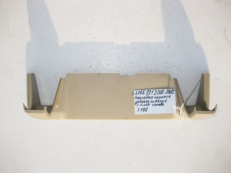 Mercedes-Benz  A1669212000 8N84 Накладка заднього правого каркаса сидіння бежева GL X166 Одеса - фото 1