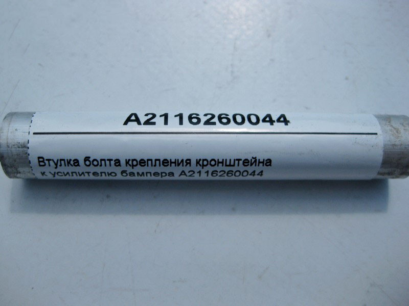 Mercedes-Benz  A2116260044 Втулка болта кріплення кронштейна до підсилювача бампера E-Class W221 CLS C219 Одесса - изображение 4