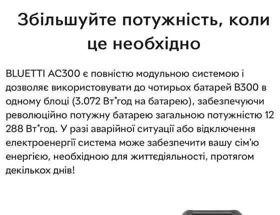 Зарядное устройство Bluetti AC300 Киев