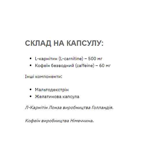 Caffeine L-Carnitine - 60 caps Луцьк