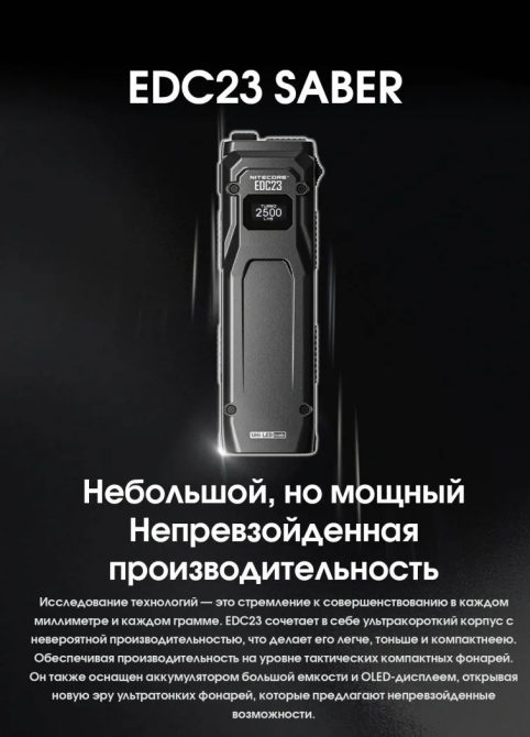 Мощный ручной фонарь Nitecore EDC23 2500лм USB-C (6 режимов) Черный Винница - изображение 7
