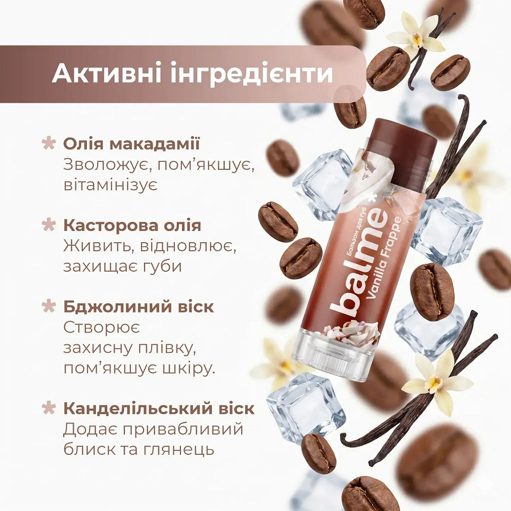 Бальзам для губ Vanilla Frappe Balme 5 г Киев - изображение 4