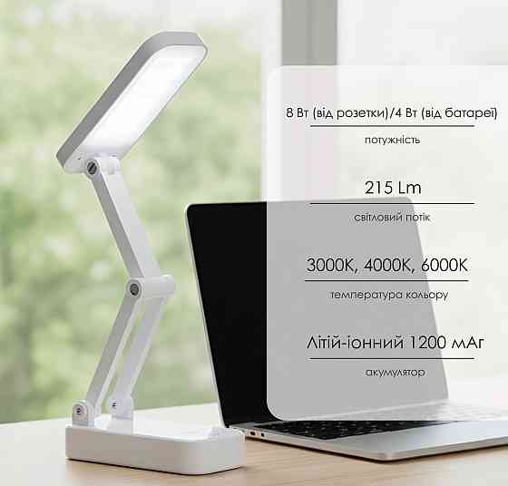 VALESO Світильник настільний LED VALESO акумуляторний, складаний, повний спектр, білий 1916/WT Коломия