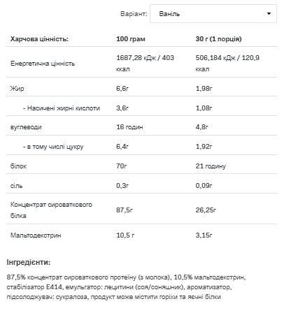 Whey Protein - 2200g Vanilla Київ - фото 2