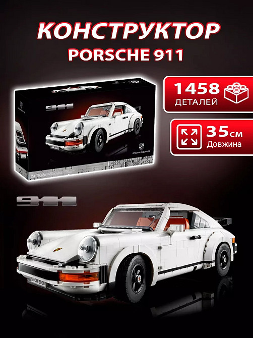 Конструктор машинка Icons expert Porsche 911 1458 деталей маштаб 1:10 порш 911 Киев - изображение 1