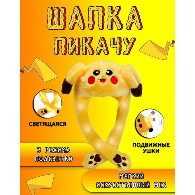 Шапка с шевелящимися ушами, Светящиеся шапки, Карнавальная шапка пикачу Светящаяся в темноте DC-13 Львов - изображение 7