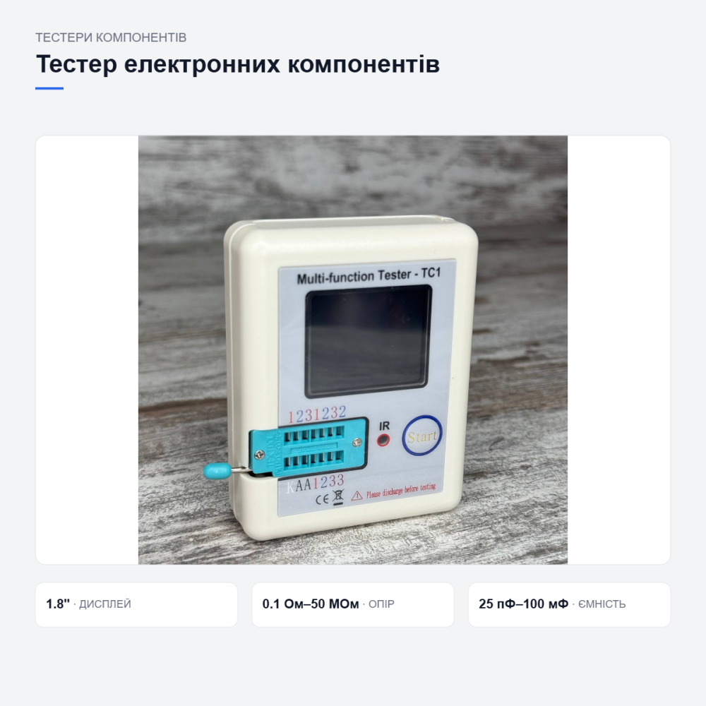 Универсальный тестер электронных компонентов Киев - изображение 14