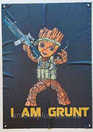 "I am Grunt" банер 900х600 мм Київ