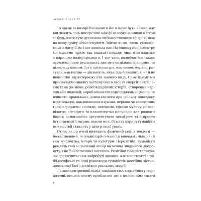 Книга Людині під силу. Сімсот років гуманістичного вільнодумства, пошуку та надії - Сара Бейквелл Vivat (9786171707689) Винница