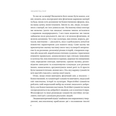Книга Людині під силу. Сімсот років гуманістичного вільнодумства, пошуку та надії - Сара Бейквелл Vivat (9786171707689) Вінниця - фото 2