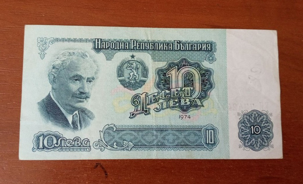 Болгария / Bulgaria 10 лева 1974 Полтава - фото 1