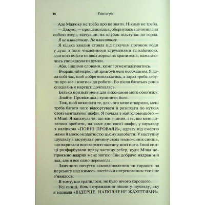 Книга Гнів і згуба. Книга 2 - Дженніфер Л. Арментраут КСД (9786171513792) Винница - изображение 7