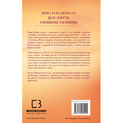 Книга Переплетені лози - Джуліанна Маклін BookChef (9786175482421) Винница - изображение 3